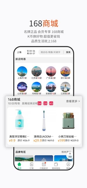 格林豪泰酒店预订截图3