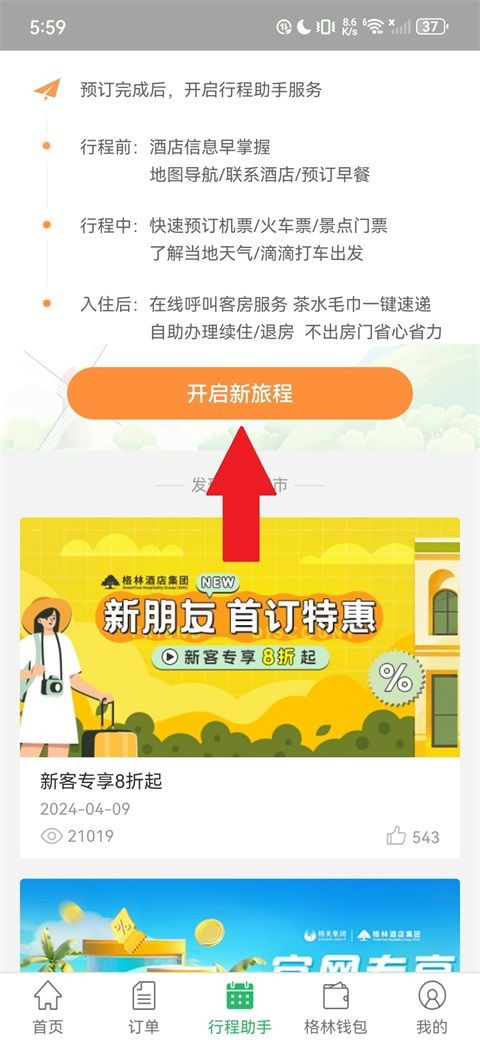 格林豪泰酒店预订