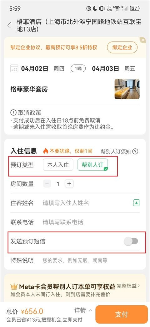 格林豪泰酒店预订