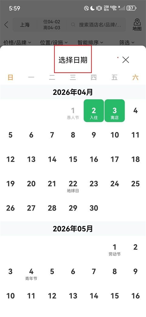 格林豪泰酒店预订