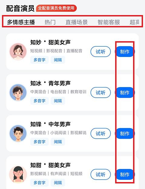 配音工厂手机版