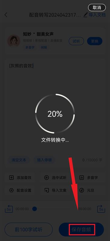 配音工厂手机版