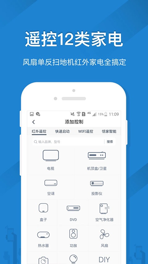 遥控精灵老版本截图3