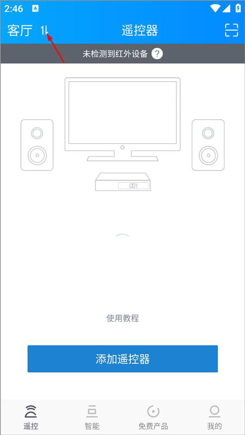 遥控精灵(手机遥控器工具) v5.4.4.6 安卓版