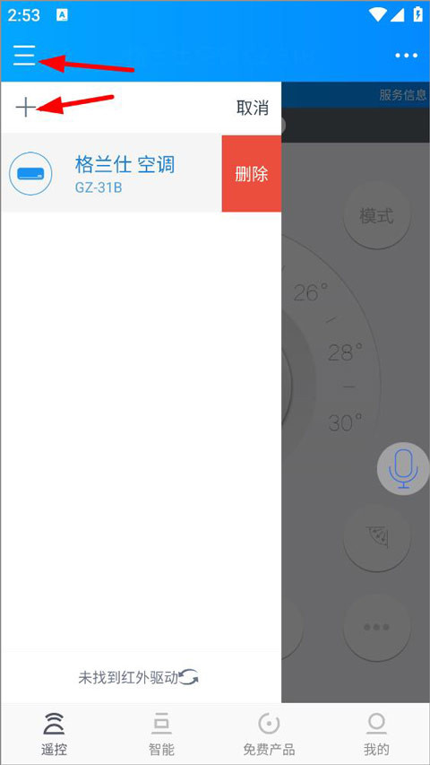 遥控精灵(手机遥控器工具) v5.4.4.6 安卓版