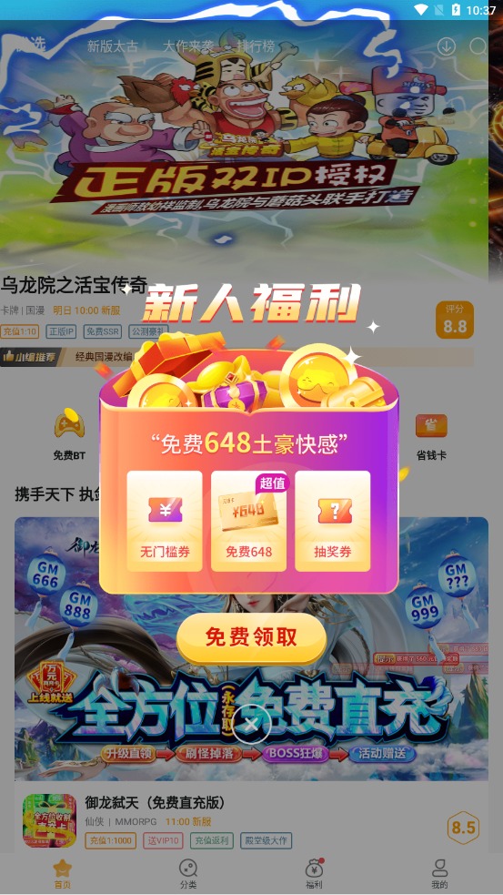 游小福免费版截图0