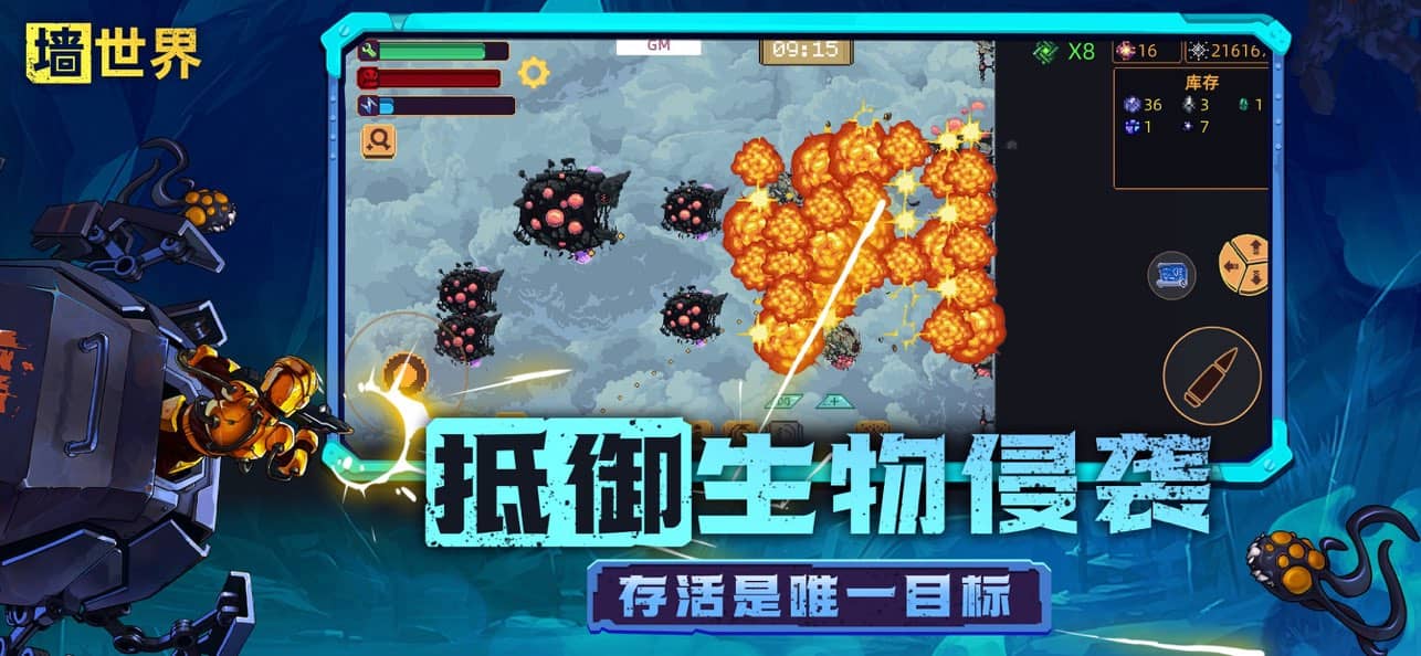 墙世界完整版截图2