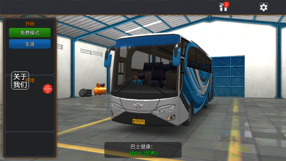 印尼巴士模拟器汉化版