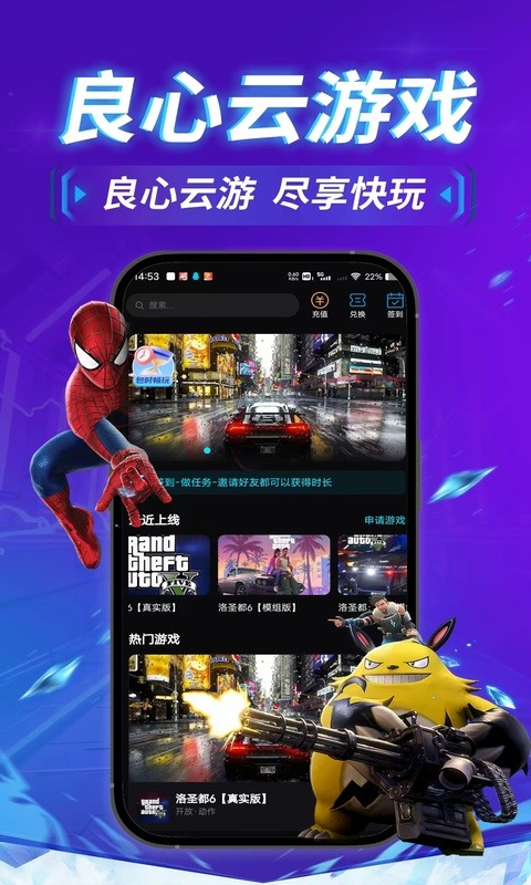 良心手机云游戏截图0