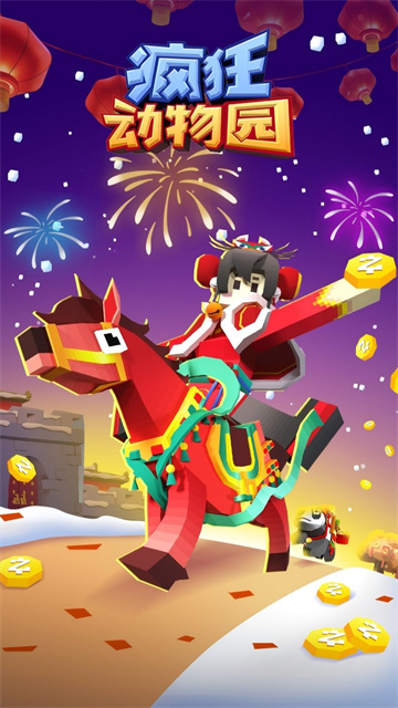 疯狂动物园手机版截图1