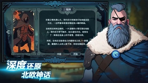 北境叛乱手机版截图2