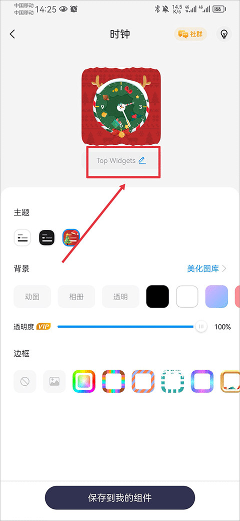 topwidgets万能小组件