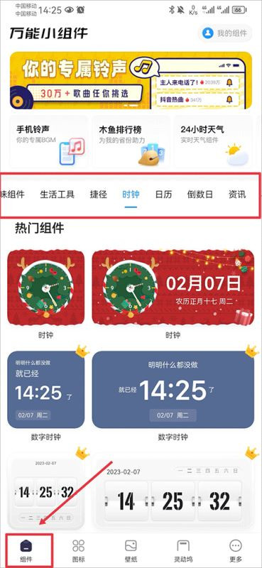 topwidgets万能小组件