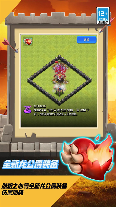 部落冲突百度版截图4