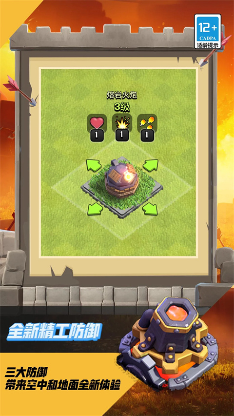 部落冲突百度版截图2