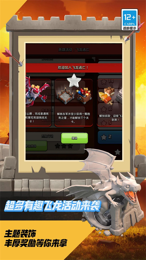 部落冲突百度版截图1