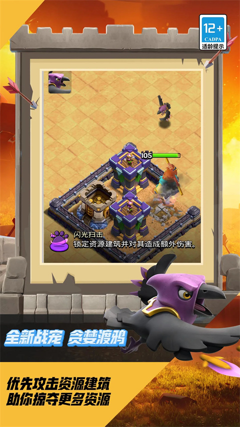 部落冲突百度版截图0