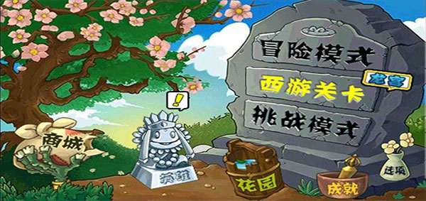 植物大战僵尸龙宫版截图0