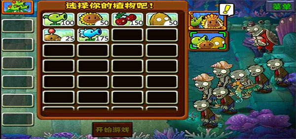 植物大战僵尸龙宫版截图3