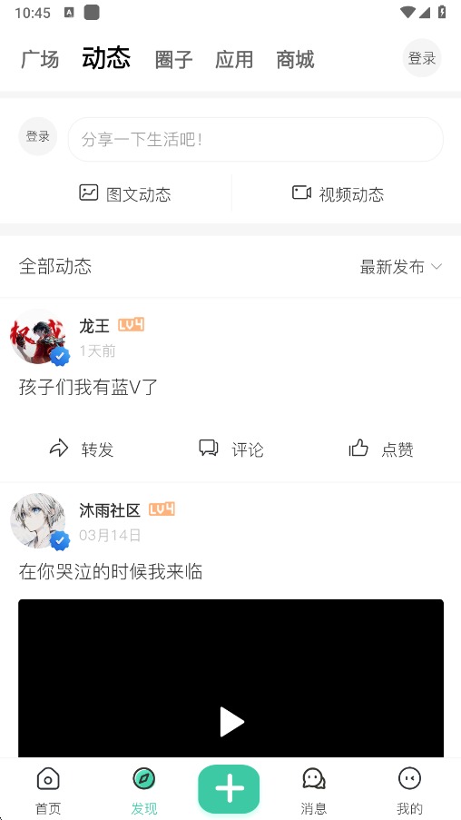 沐雨社区公益版截图0