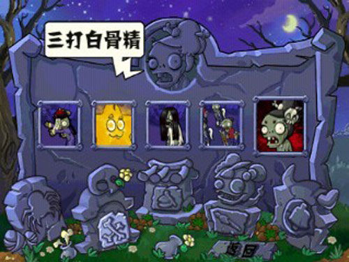 植物大战僵尸龙宫版