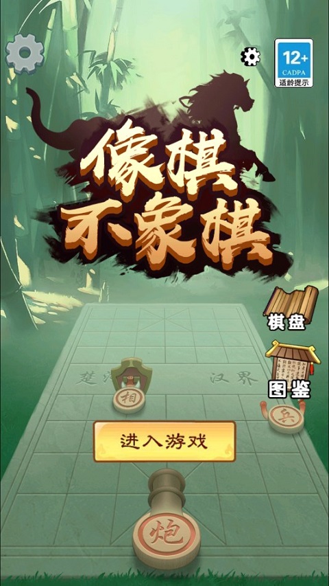 像棋不象棋内置菜单板截图5