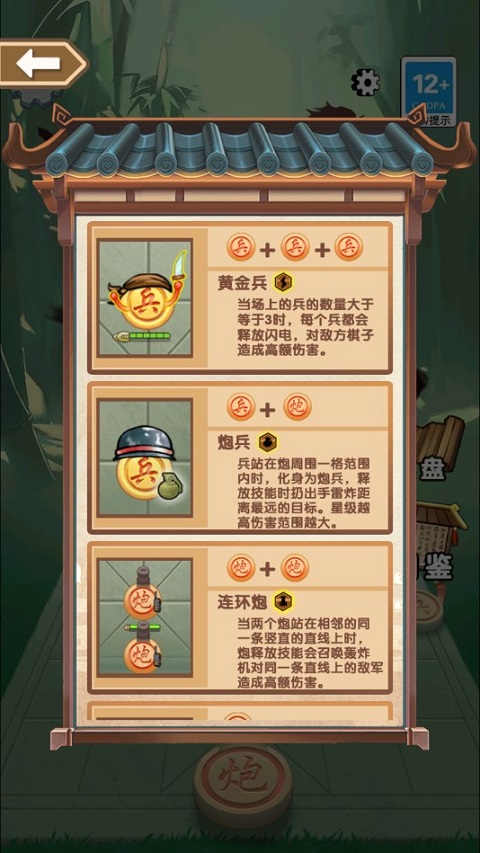 像棋不象棋内置菜单板截图3