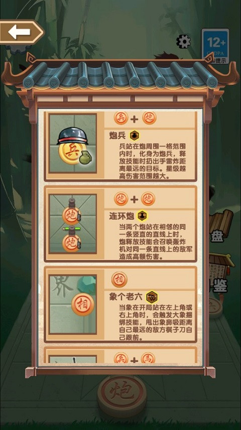 像棋不象棋内置菜单板