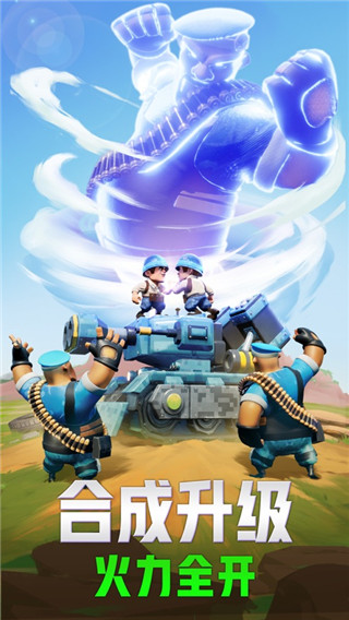 口袋奇兵免费版截图4