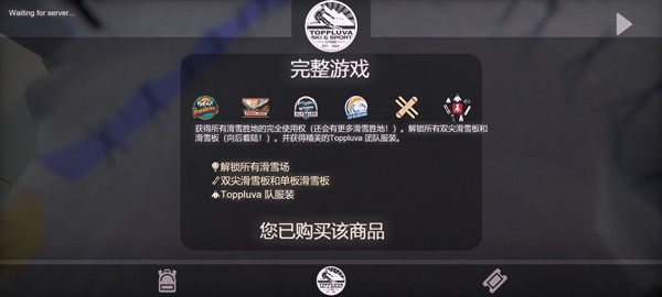 雪山滑雪大冒险2完整版