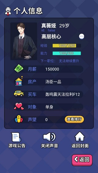 人生选择器中文版