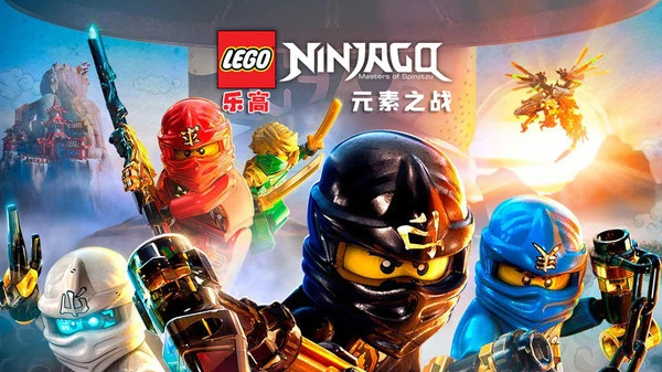 乐高幻影忍者元素之战手机版截图1