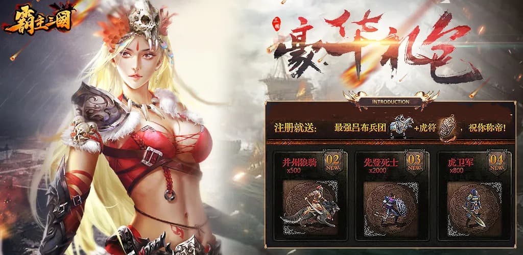 霸主征途
