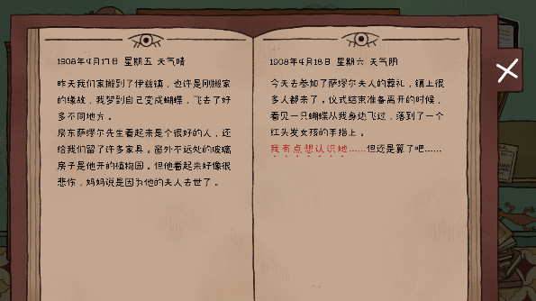 窗台上的蝴蝶游戏下载手机版