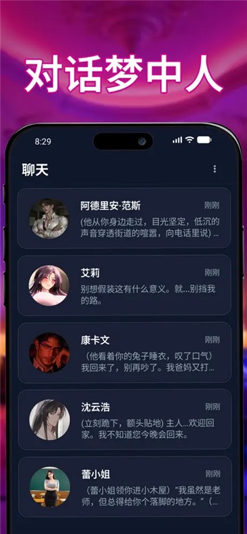 Idolchat免登录版截图3
