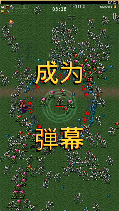 吸血鬼幸存者手机版截图0