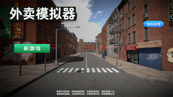 外卖员模拟器中文版