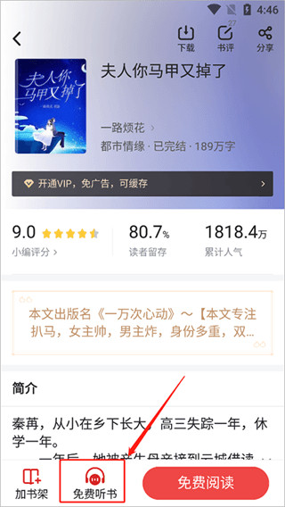 追书神器免费版