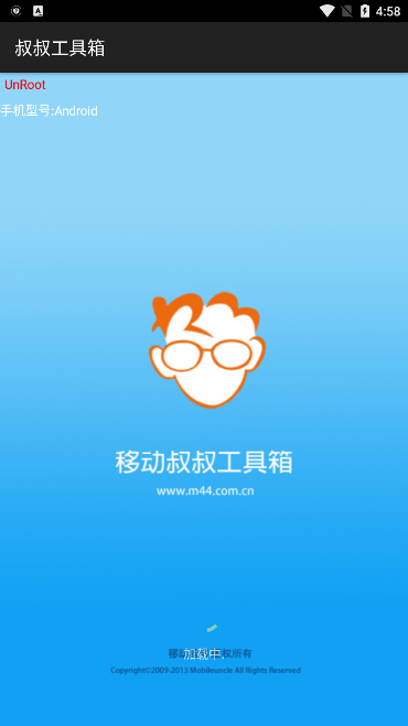 移动叔叔工具箱中文版截图3