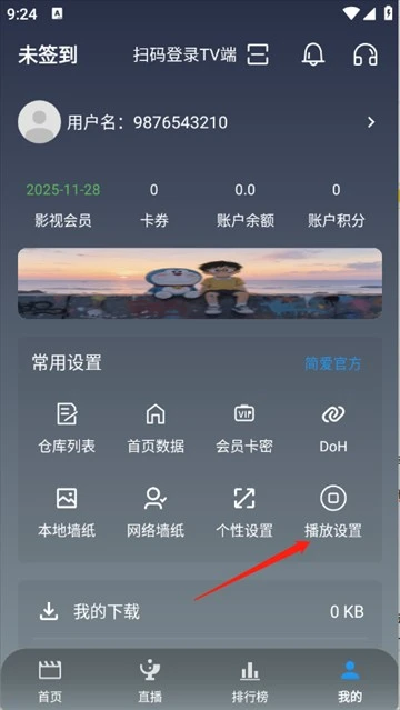 简爱影视tv免费版