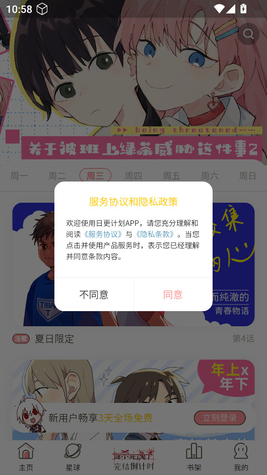 日更计划漫画
