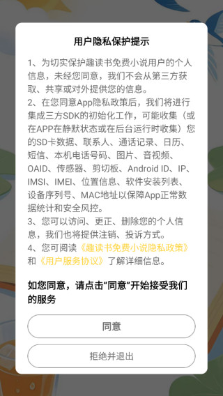趣读书免费小说最新版下载