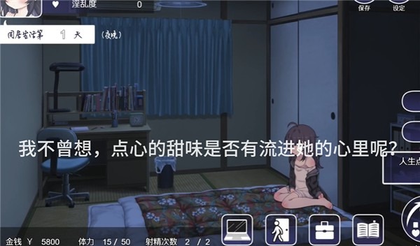 幸福家里蹲的养成方法汉化版截图3
