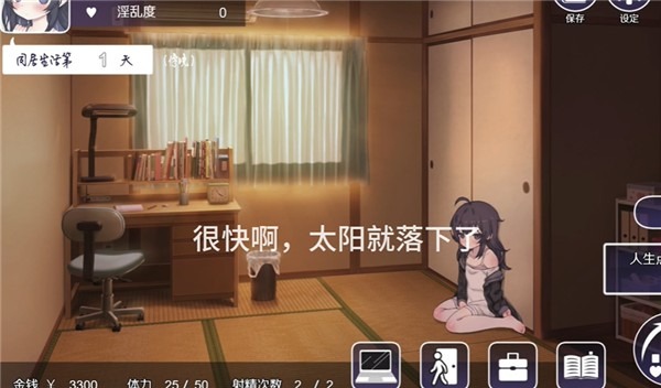 幸福家里蹲的养成方法汉化版截图2