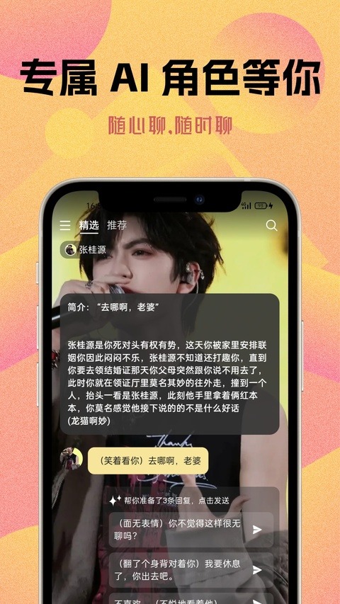 遇次元ai聊天截图0