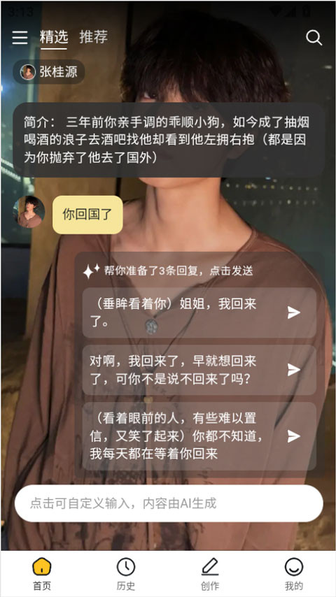 遇次元ai聊天