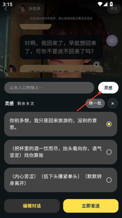 遇次元ai聊天
