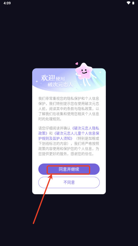 破次元恋人手机版