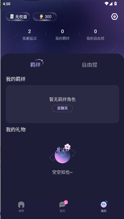 破次元恋人手机版
