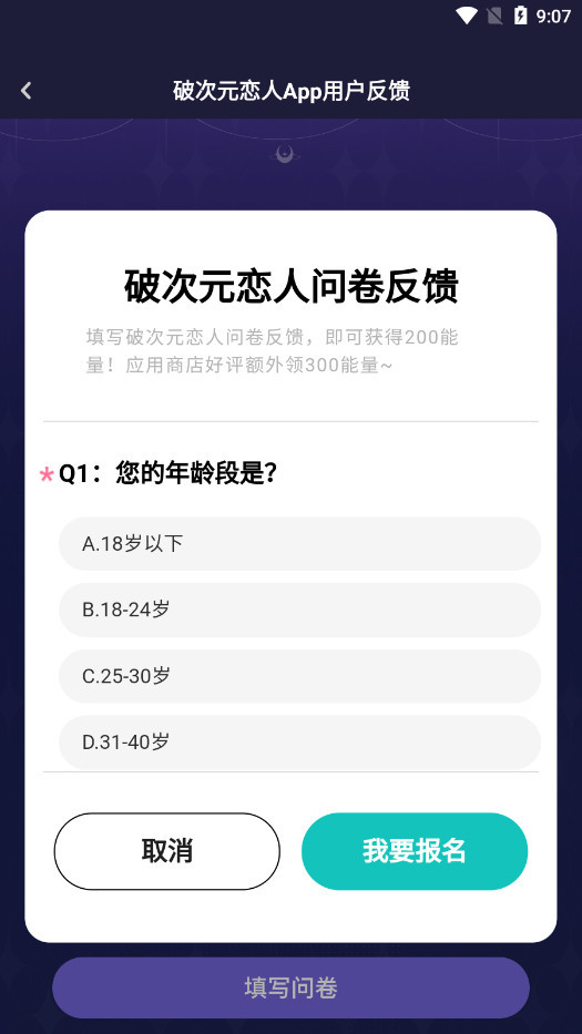 破次元恋人手机版